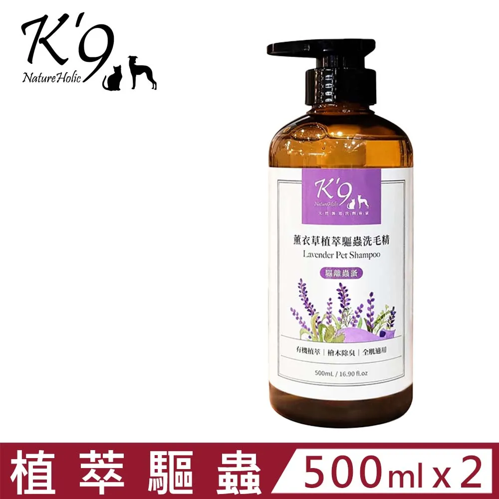 K'9 Nature Holic 天然有機植萃 花香洗毛精 500ml 全肌適用 犬貓洗毛精『WANG』 歷史價格詳細信息