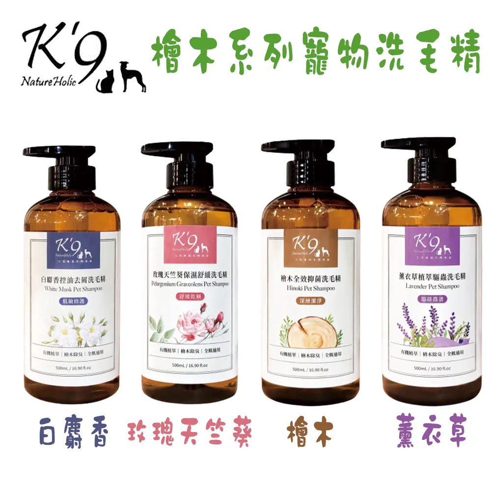 K'9 Nature Holic 天然有機植萃 花香洗毛精 500ml 全肌適用 犬貓洗毛精『WANG』 歷史價格詳細信息