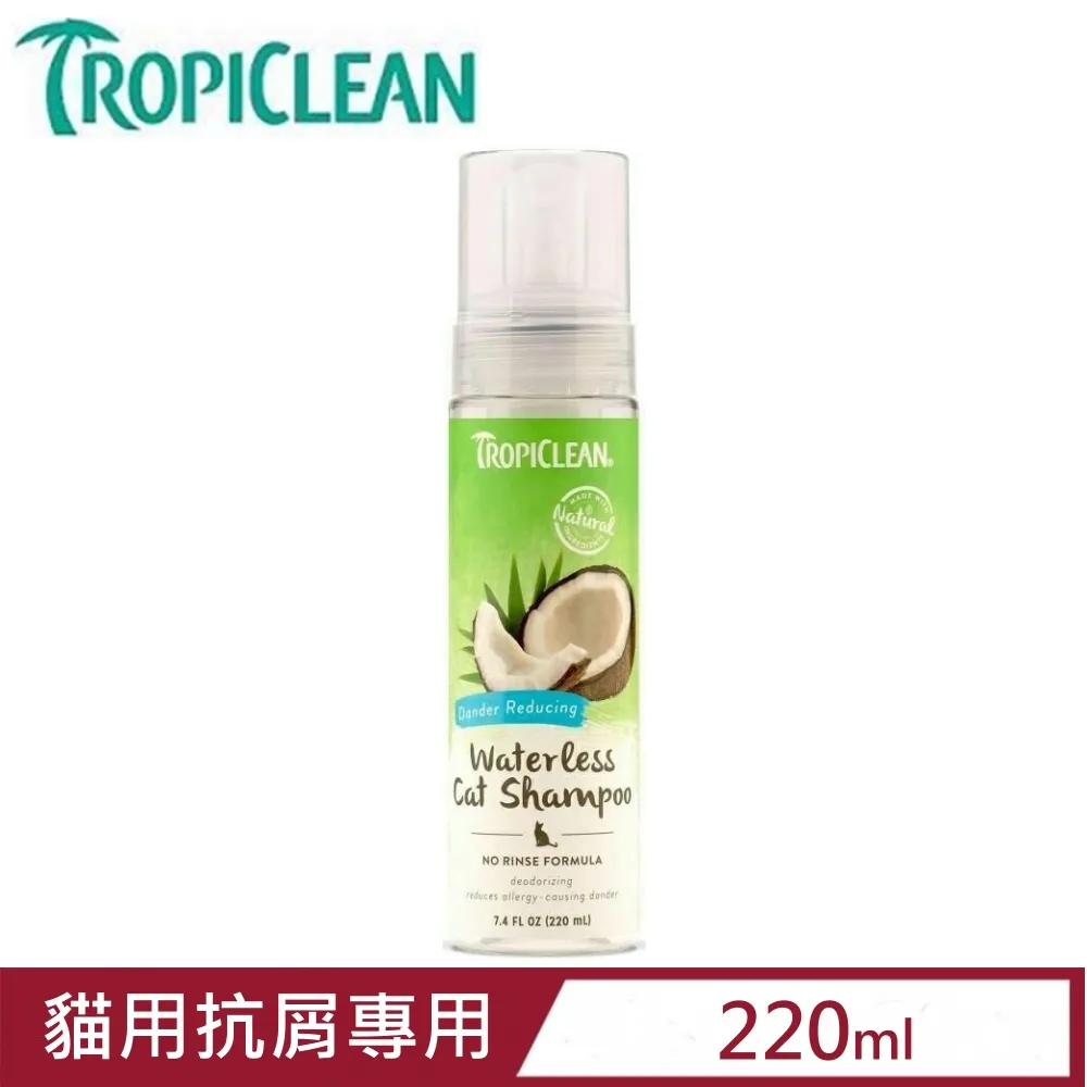 TROPICLEAN巧倍麗 泡沫乾洗精(犬貓用)/水精靈潔面慕斯7.4oz 免沖洗配方『WANG』 歷史價格詳細信息