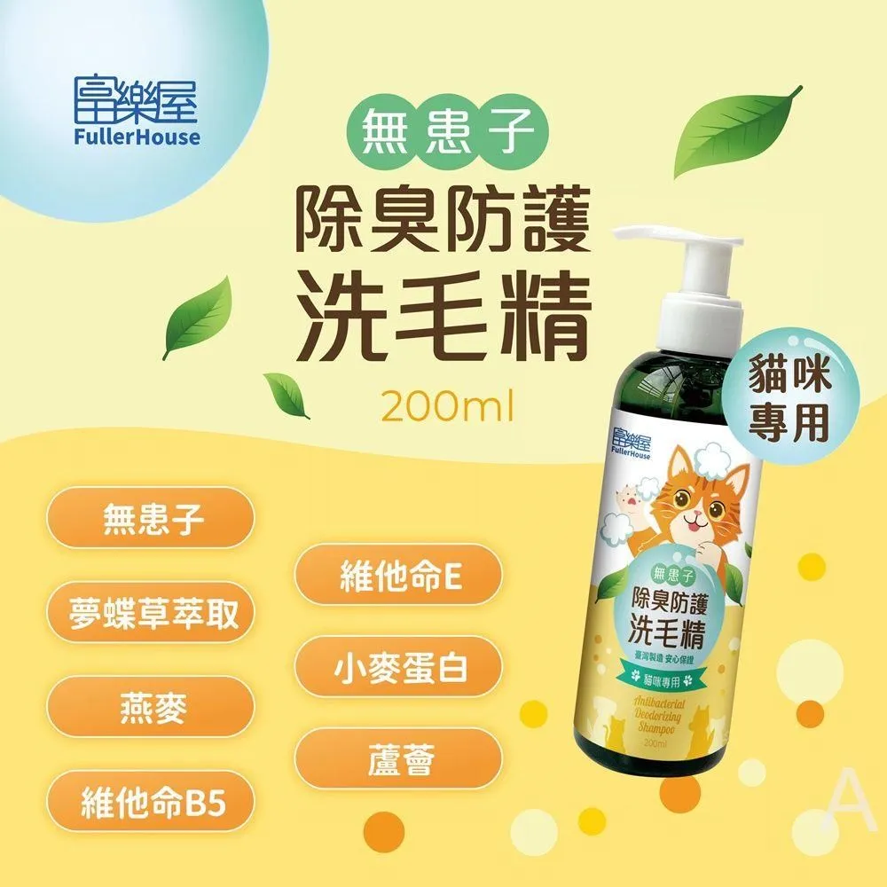 【富樂屋】無患子除臭防護洗毛精(全犬專用) 200ml 歷史價格詳細信息