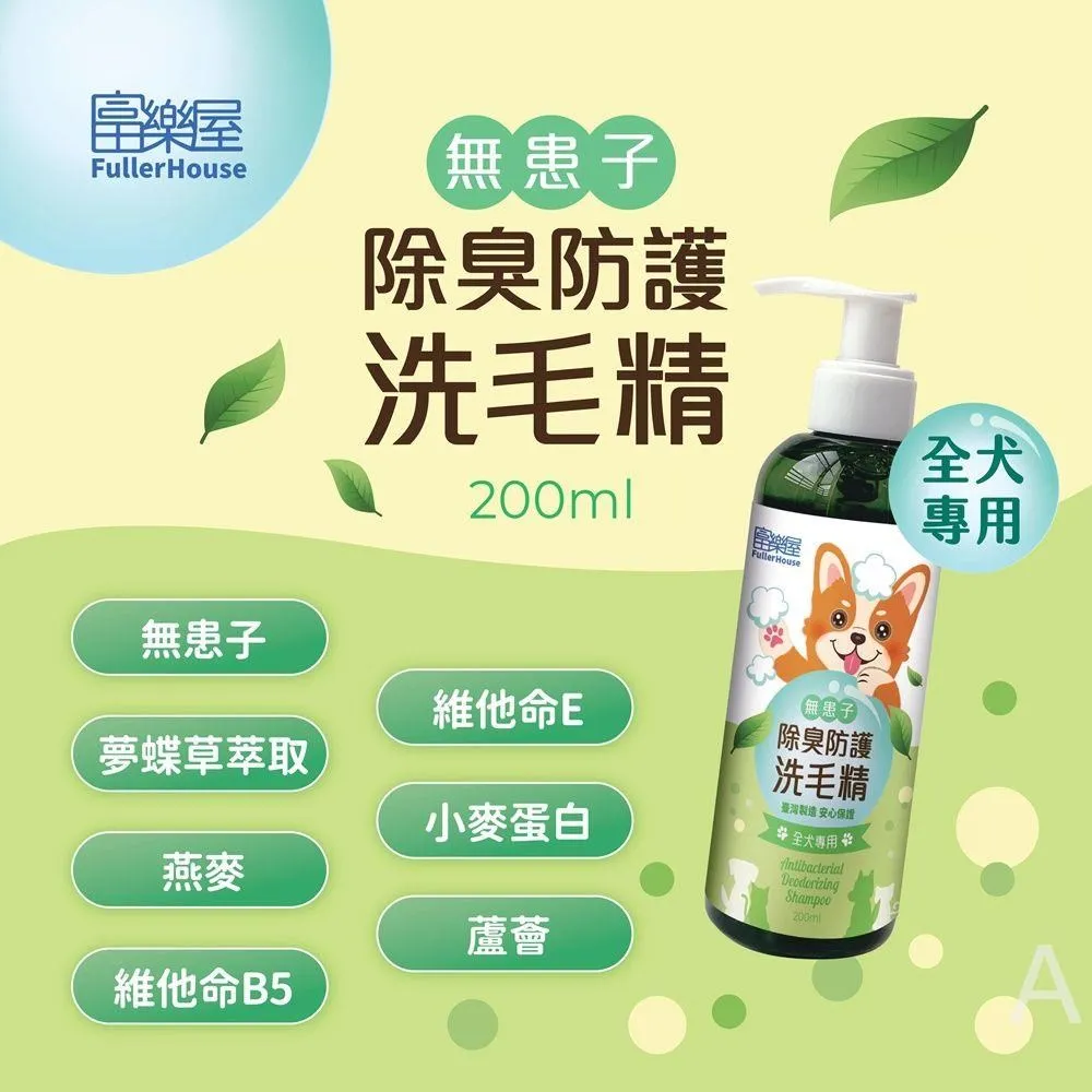 【富樂屋】無患子除臭防護洗毛精(全犬專用) 200ml 歷史價格詳細信息