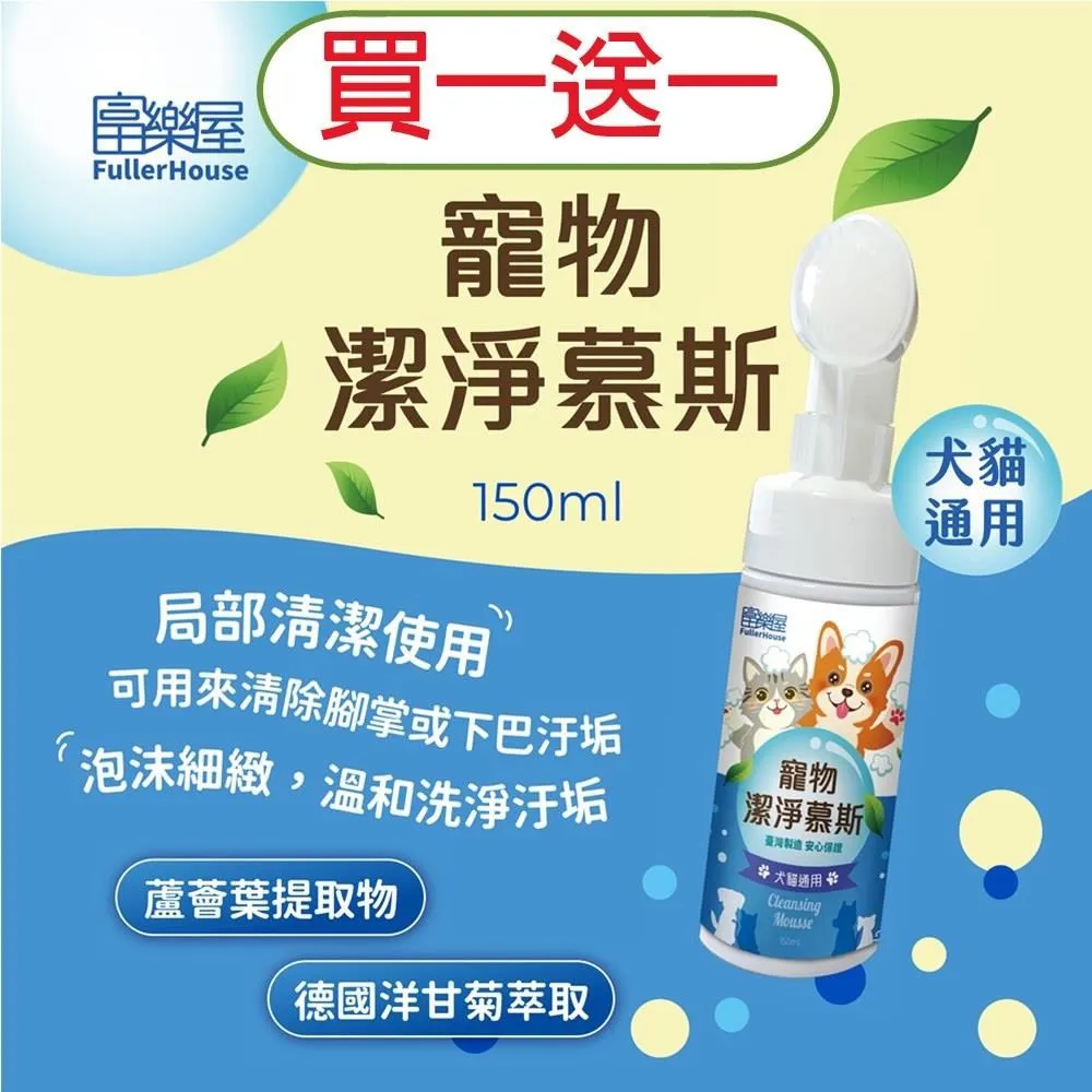 【富樂屋】寵物潔淨慕斯(犬貓通用)150ml 歷史價格詳細信息