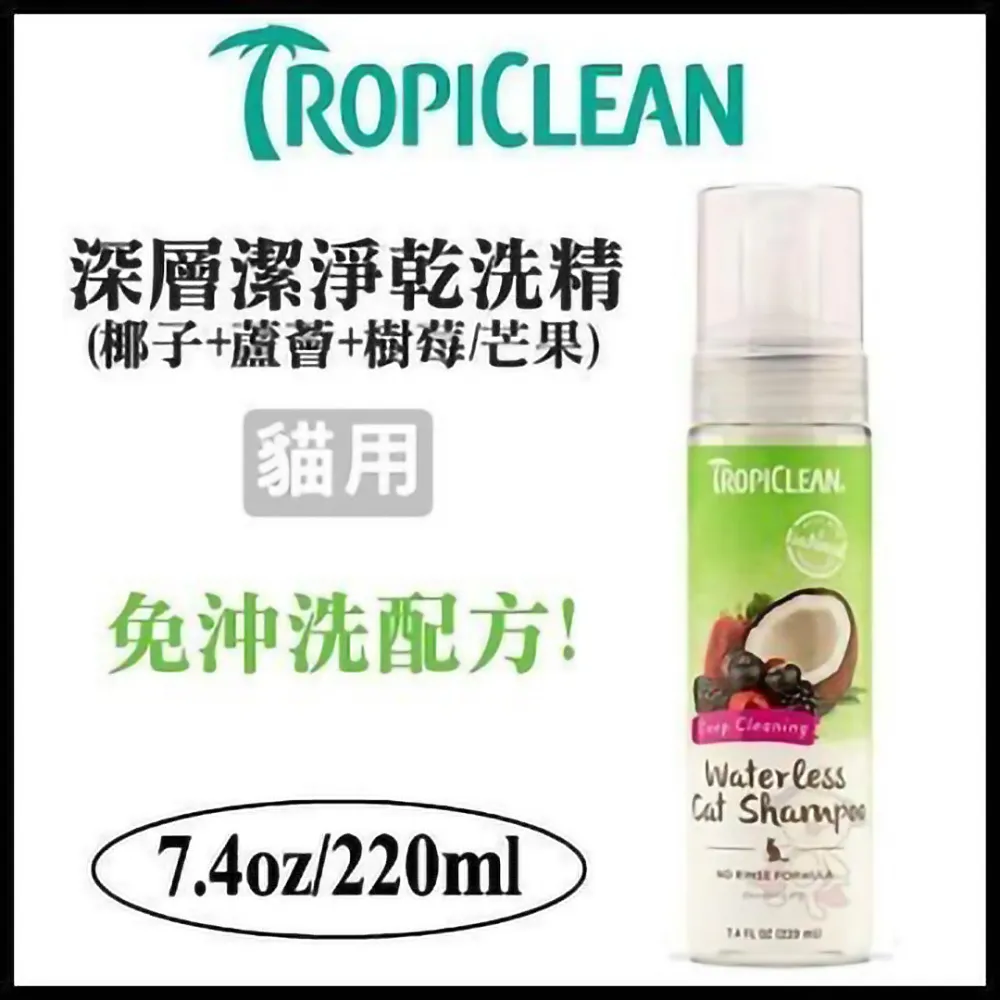 【美國TropiClean】蚤蜱逃驅蚤洗毛精(長效型/舒緩型)592ml 毛貓寵 歷史價格詳細信息