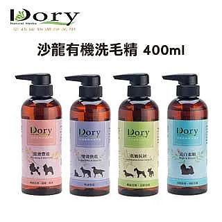 Dory朵莉 沙龍有機洗毛精 毛髮修護 潤絲精 護毛素 不使用石化起泡劑 寵物專用 貓 狗【寵物主義】 歷史價格詳細信息