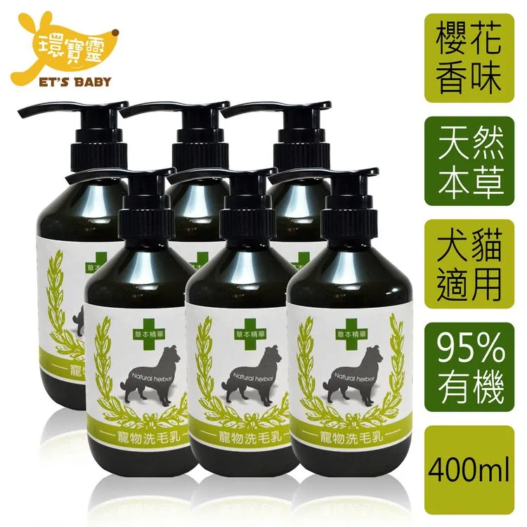 【環寶靈】寵物寶貝驅蚤抗菌洗毛乳(櫻花)400ml(6瓶/組) 歷史價格詳細信息