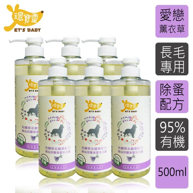 【環寶靈】寵物寶貝精油SPA洗毛乳(薰衣草)短毛犬500ml(6瓶/組) 歷史價格詳細信息