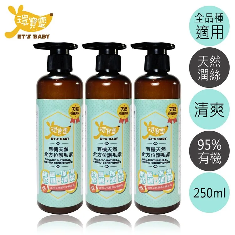 【環寶靈】寵物寶貝有機天然全方位護毛素250ml(1瓶) 歷史價格詳細信息