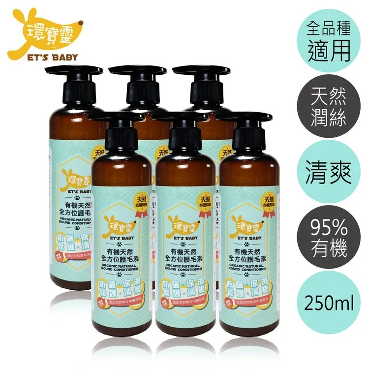 【環寶靈】寵物寶貝有機天然全方位護毛素250ml(1瓶) 歷史價格詳細信息