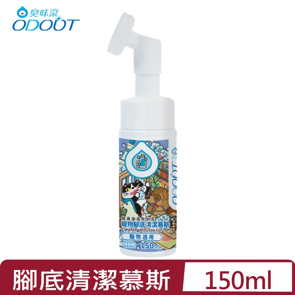 【ODOUT 臭味滾】寵物腳底清潔慕斯150ml-寵物適用(除臭/保濕/免水洗/無香精/犬貓適用) 歷史價格詳細信息