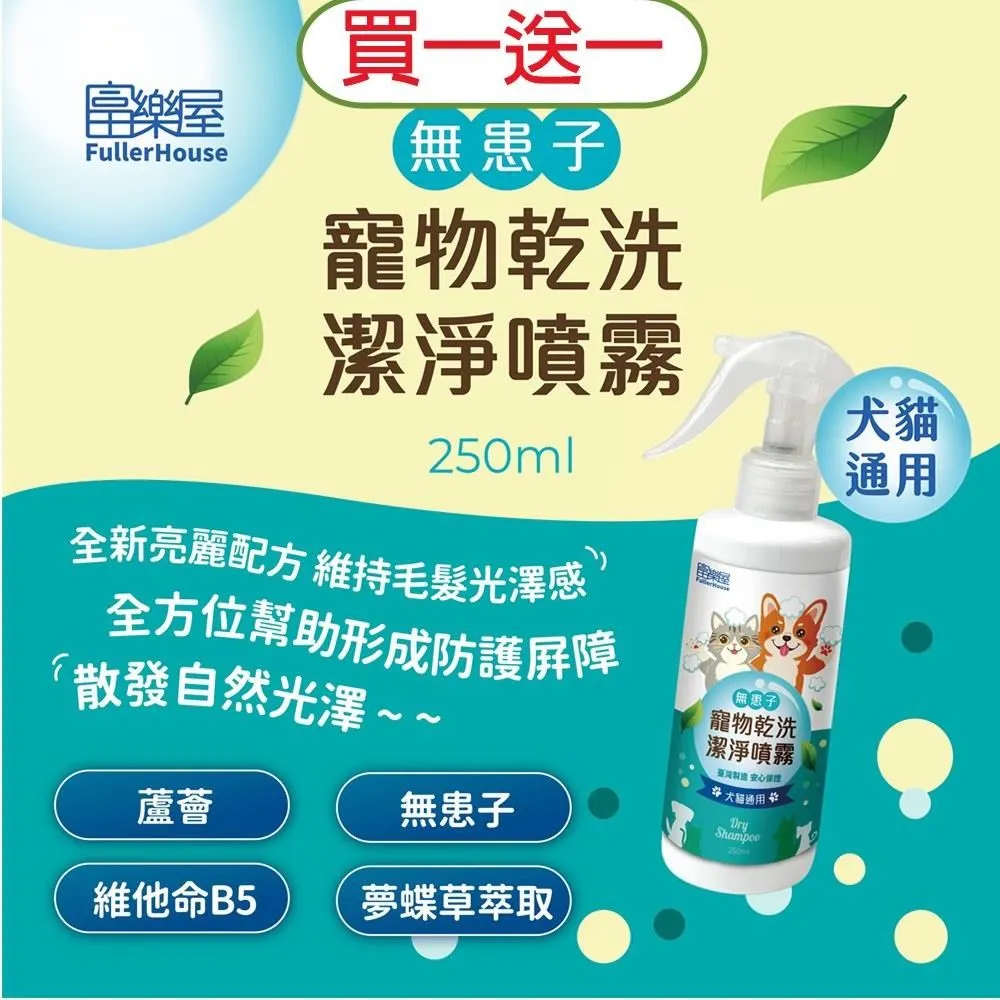 【富樂屋】無患子除臭防護洗毛精(全犬專用) 200ml 歷史價格詳細信息