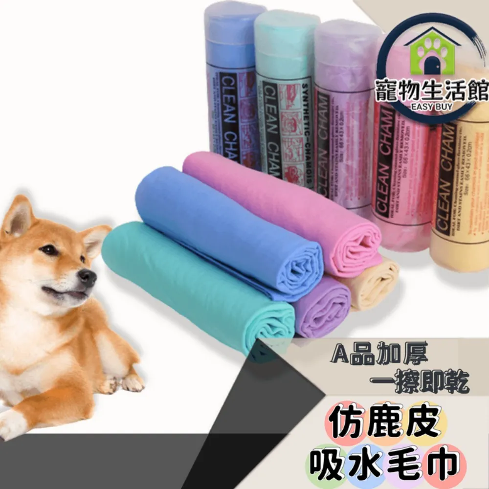 寵物毛巾 PVA速乾吸水毛巾 仿鹿皮吸水毛巾 大號 寵物擦巾 擦車布 寵物 擦髮巾 運動巾 擦車巾 美容巾 快乾毛巾 歷史價格詳細信息