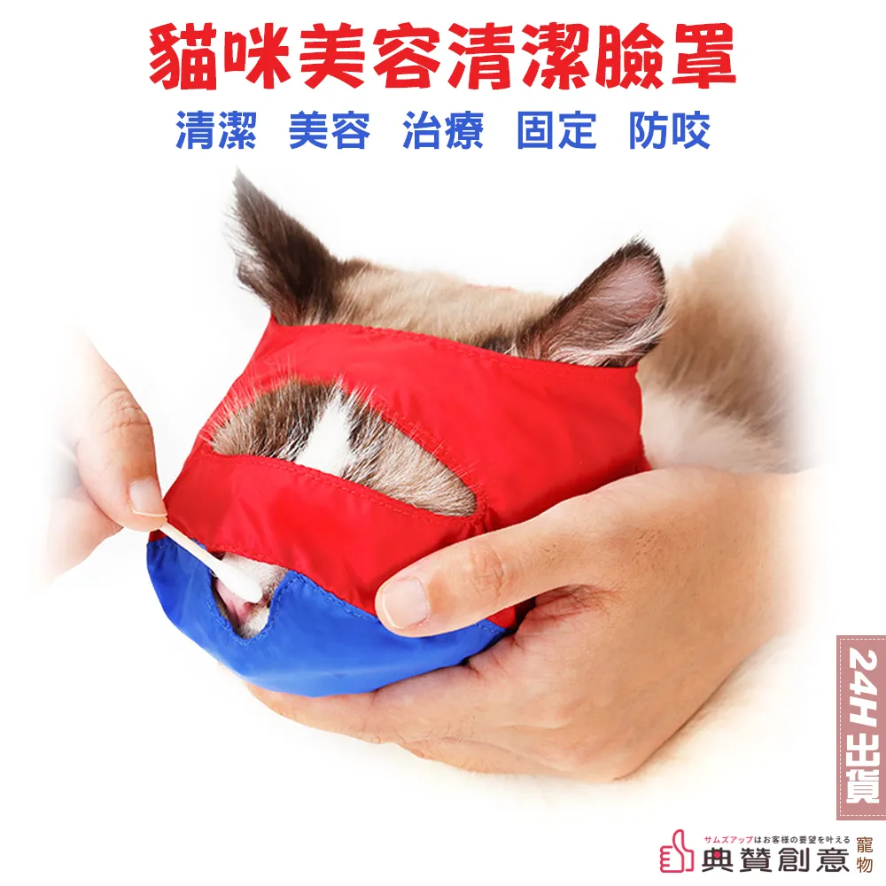 貓咪美容清潔臉罩治療防咬固定清潔 寵物面罩 防叫防咬傷清潔面罩貓口罩  貓咪面罩 防舔貓咪嘴套 伊莉莎白圈 典贊創意 歷史價格詳細信息