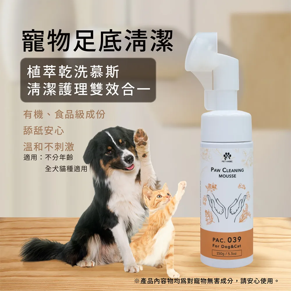 【毛天使 】寵物足底清潔（150ml/犬貓通用/天然植物萃取）潔足泡沫慕斯/貓犬足部護理/免洗泡沫/貓PET ANGEL 歷史價格詳細信息