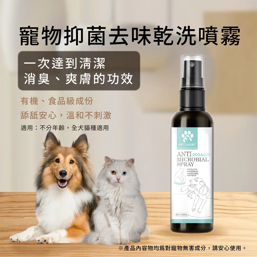 【毛天使 】寵物乾洗噴霧護毛舒敏慕斯150ml 除臭抑菌乾洗 歷史價格詳細信息
