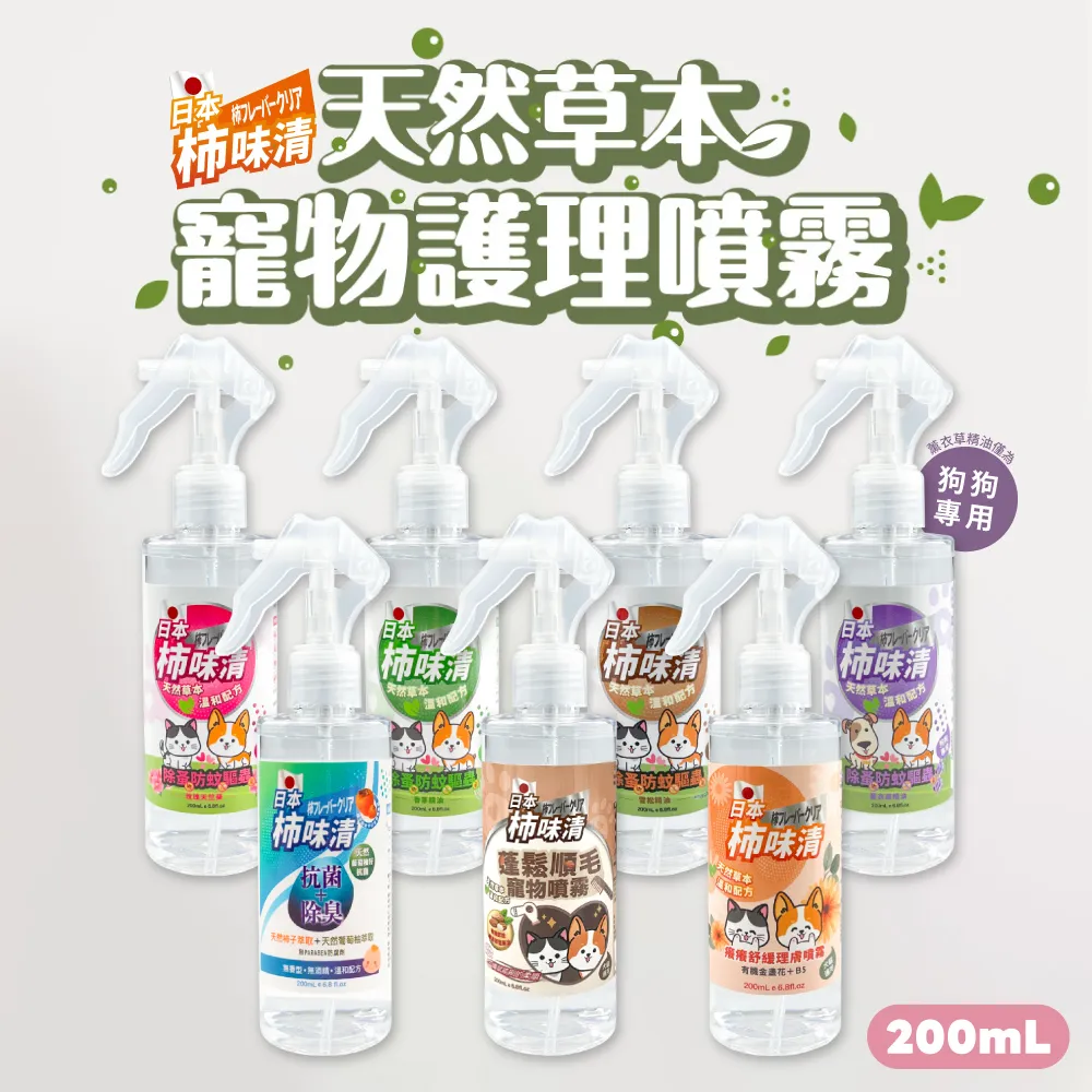 Siegal(思高)日本柿味清フレーバー除臭噴霧100ml 天然植物配方 溫和無添加 衣物環境寵物 除臭 官方旗艦店 歷史價格詳細信息