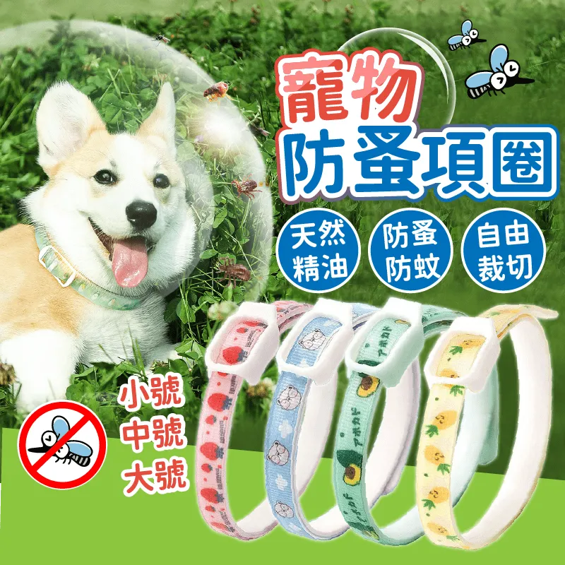 寵物防蚤項圈-小 (驅蟲項圈/防跳蚤項圈/驅蚊項圈) 歷史價格詳細信息