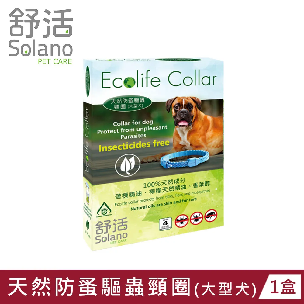 【Solano舒活】天然防蚤驅蟲/情緒安撫/骨骼關節護理│滴劑 頸圈 噴劑 關節保健 費洛蒙 安定情緒 分離焦慮 歷史價格詳細信息