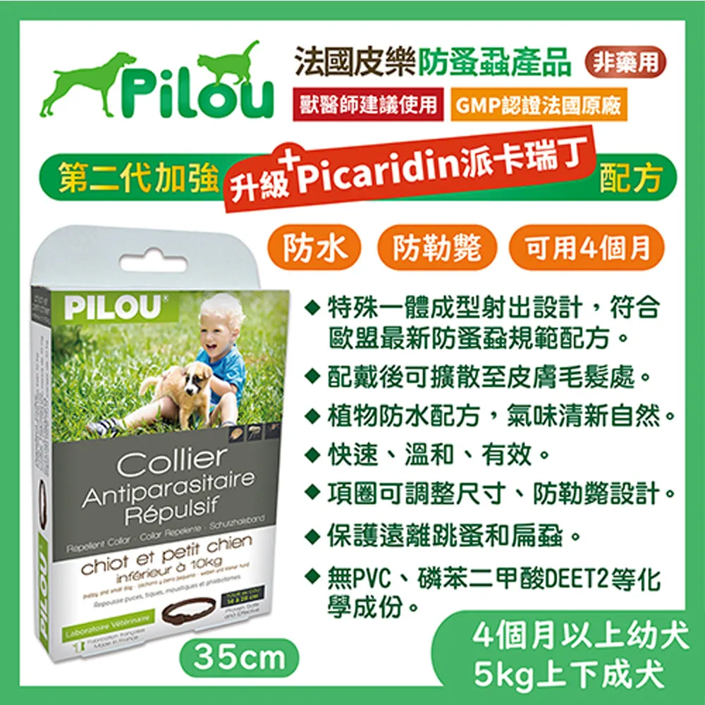 【法國皮樂Pilou】二代非藥用除蚤蝨項圈中型犬用60cm 歷史價格詳細信息