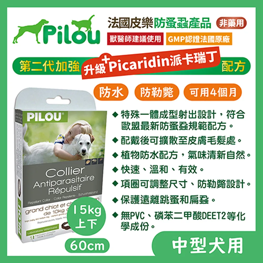 【法國皮樂Pilou】二代非藥用除蚤蝨項圈中型犬用60cm 歷史價格詳細信息