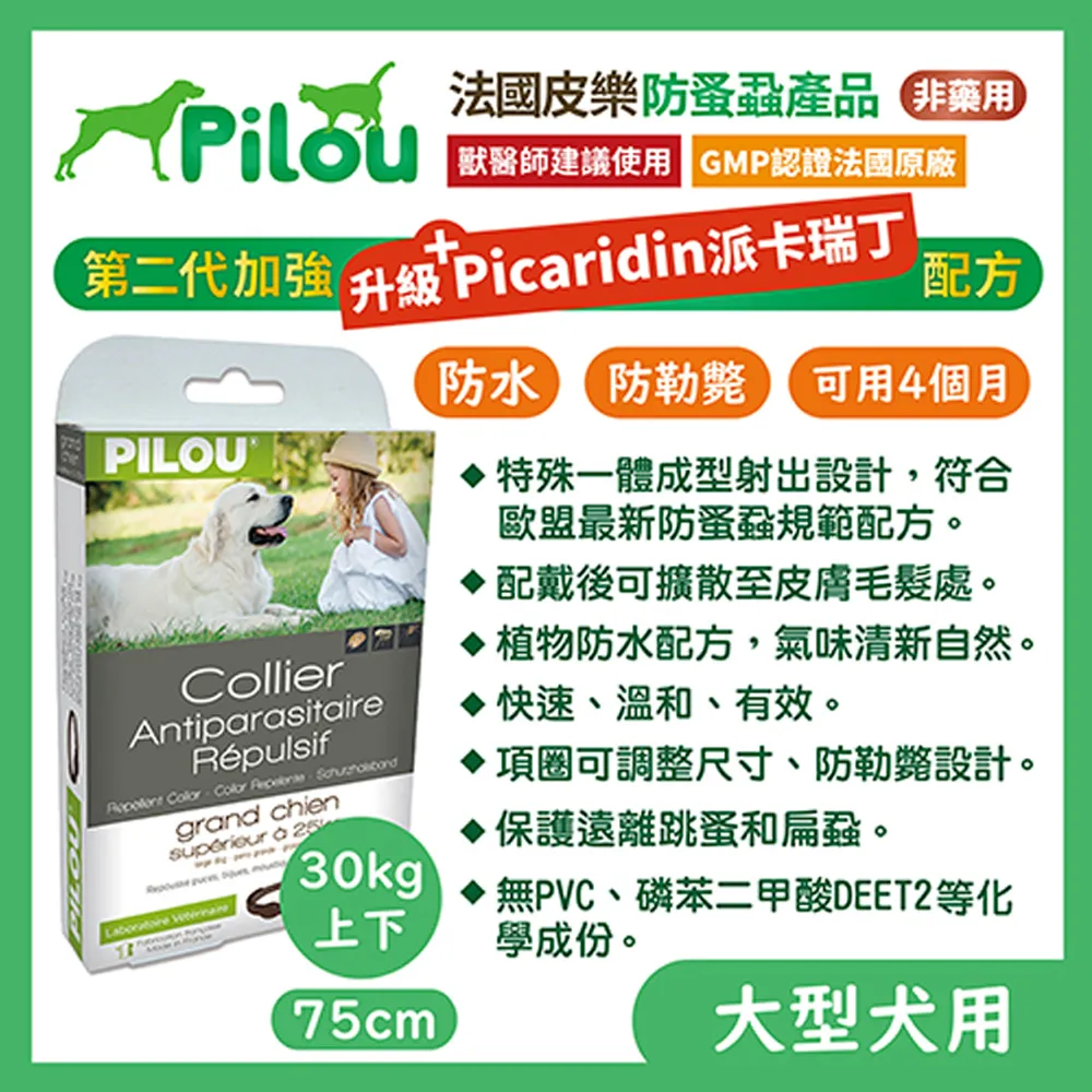 【法國皮樂Pilou】二代非藥用除蚤蝨項圈中型犬用60cm 歷史價格詳細信息