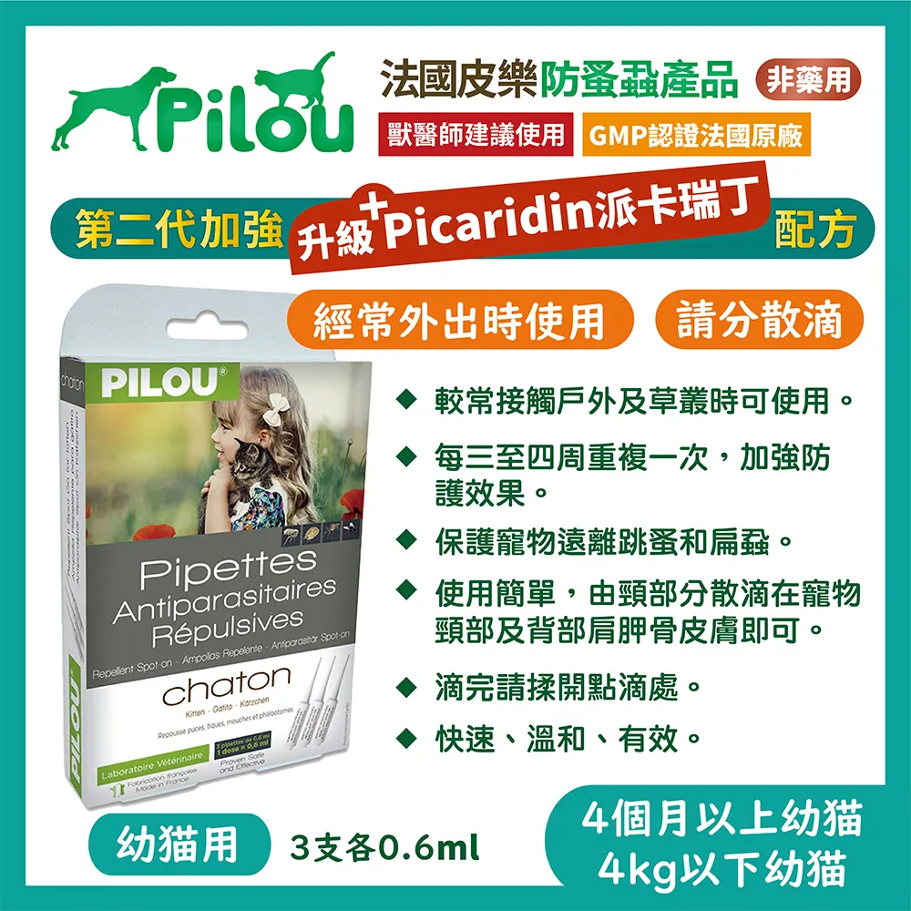 【兩入組】法國皮樂Pilou二代非藥用除蚤蝨滴劑大型犬用(3支各5ml) 歷史價格詳細信息
