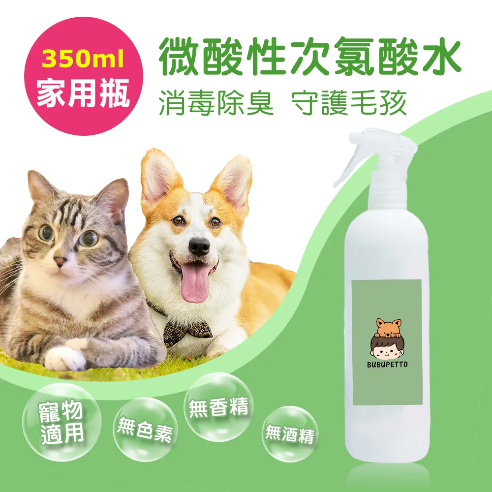 【BUBUPETTO】毛小孩次氯酸水家用瓶350ml-2瓶+隨身瓶70ml-4瓶(次氯酸水 衛生 居家 貓 狗 毛小孩) 歷史價格詳細信息