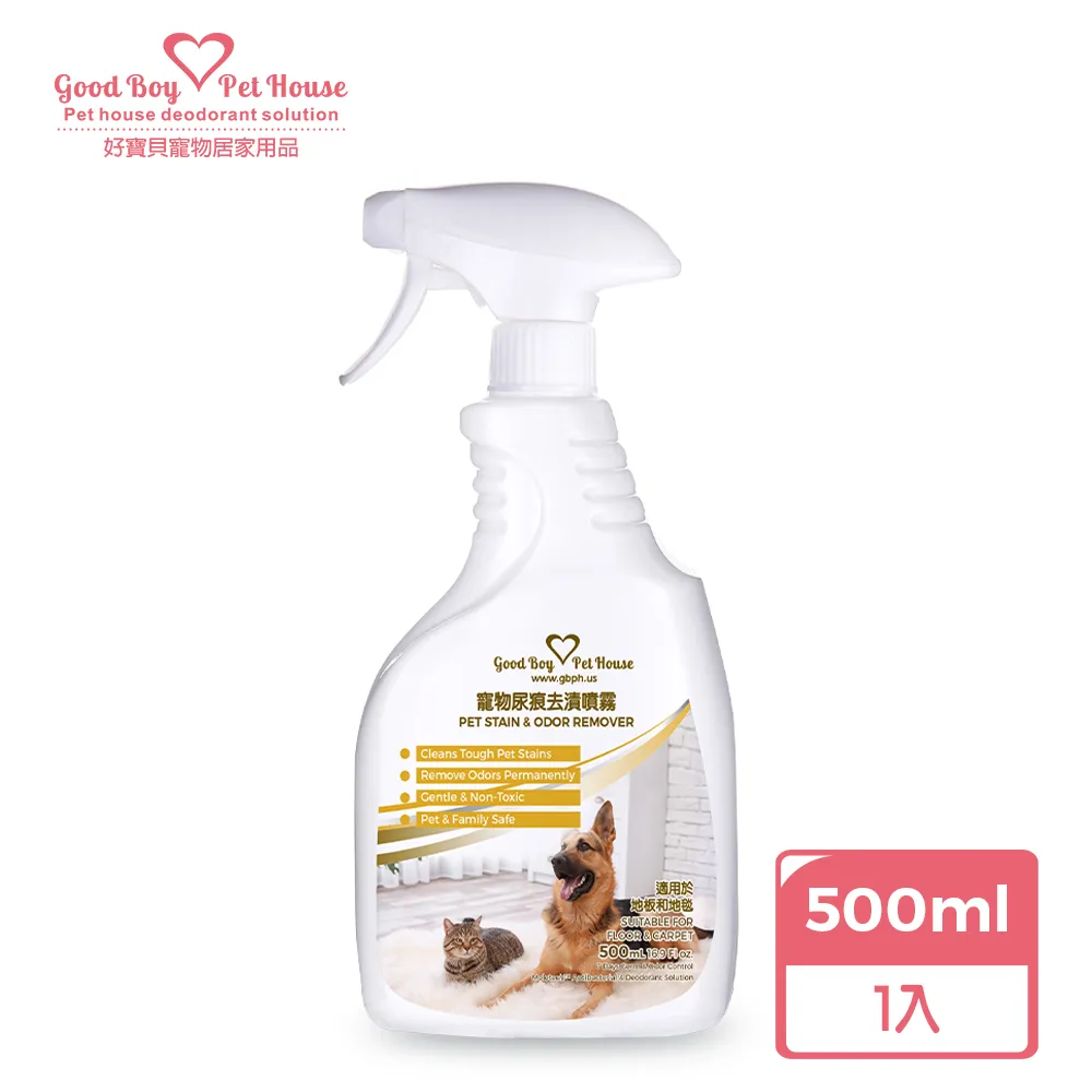 【GBPH好寶貝】寵物尿痕去漬噴霧500ml(寵物友善/地板清潔/除臭抗菌/油漬汙垢/無毒低敏/尿痕去漬) 歷史價格詳細信息
