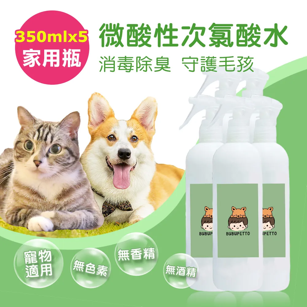 BUBUPETTO-毛小孩次氯酸水微酸性-親友合購組(家用瓶5瓶) 歷史價格詳細信息