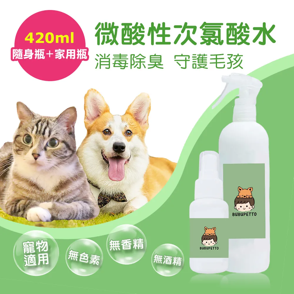 【BUBUPETTO】毛小孩次氯酸水家用瓶350ml-2瓶+隨身瓶70ml-4瓶(次氯酸水 衛生 居家 貓 狗 毛小孩) 歷史價格詳細信息