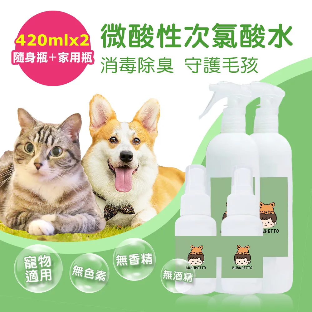 【BUBUPETTO】毛小孩次氯酸水家用瓶350ml-2瓶+隨身瓶70ml-4瓶(次氯酸水 衛生 居家 貓 狗 毛小孩) 歷史價格詳細信息