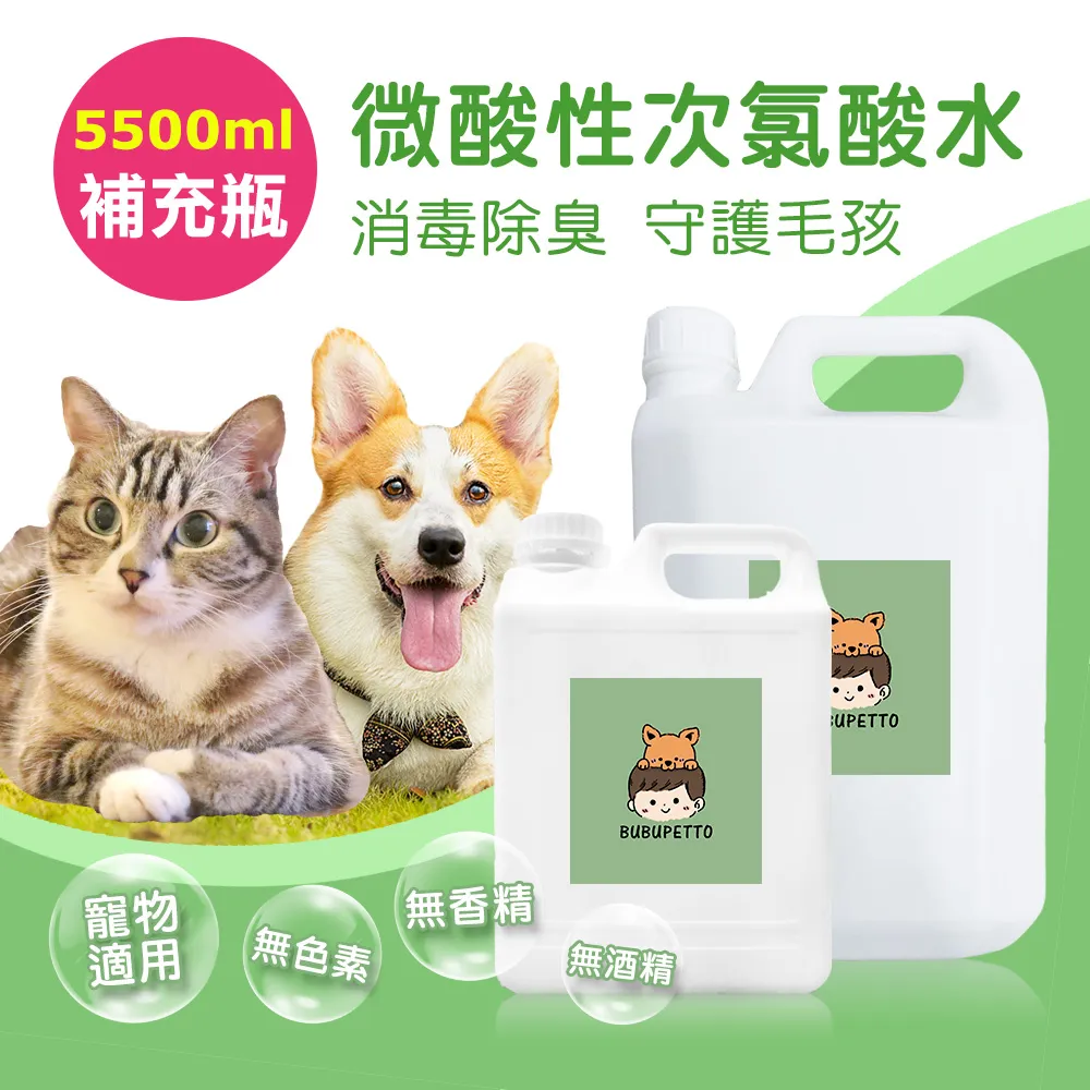 【BUBUPETTO】毛小孩次氯酸水微酸性-超值組6000ml/組(次氯酸水 衛生 居家 貓 狗 毛小孩) 歷史價格詳細信息