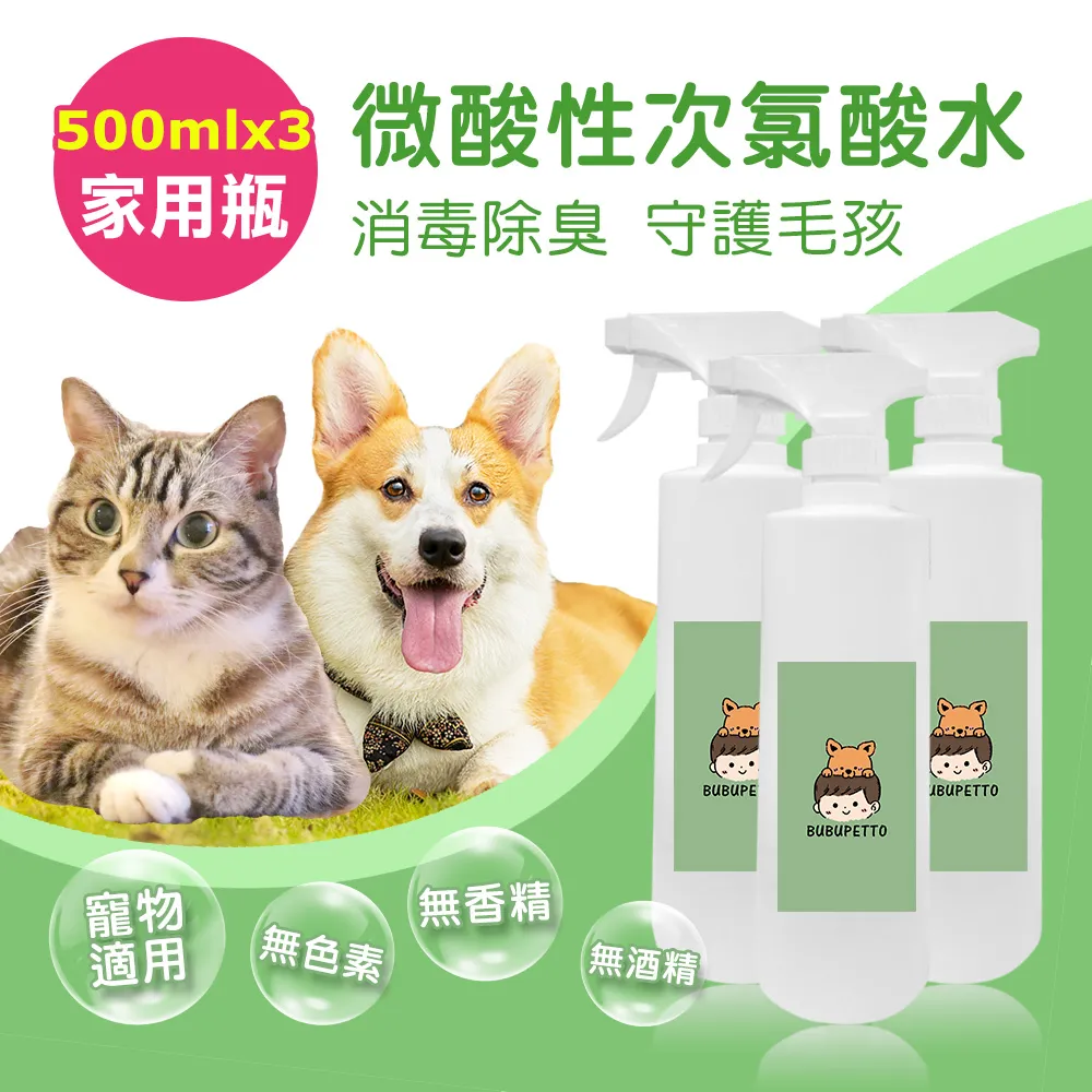 【BUBUPETTO】毛小孩次氯酸水微酸性-超值組6000ml/組(次氯酸水 衛生 居家 貓 狗 毛小孩) 歷史價格詳細信息