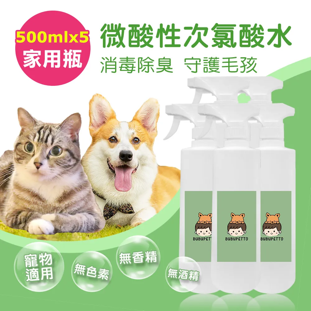 【BUBUPETTO】毛小孩次氯酸水微酸性-超值組6000ml/組(次氯酸水 衛生 居家 貓 狗 毛小孩) 歷史價格詳細信息