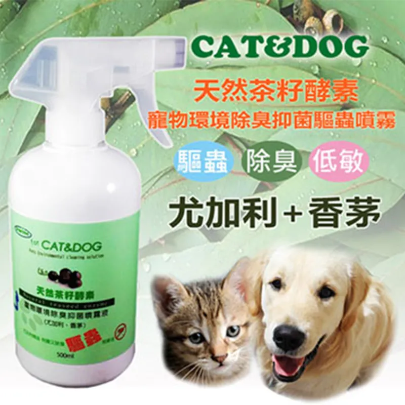 CAT&DOG茶籽酵素寵物環境除臭抑菌清潔液噴霧500ml(尤加利+香茅) 歷史價格詳細信息