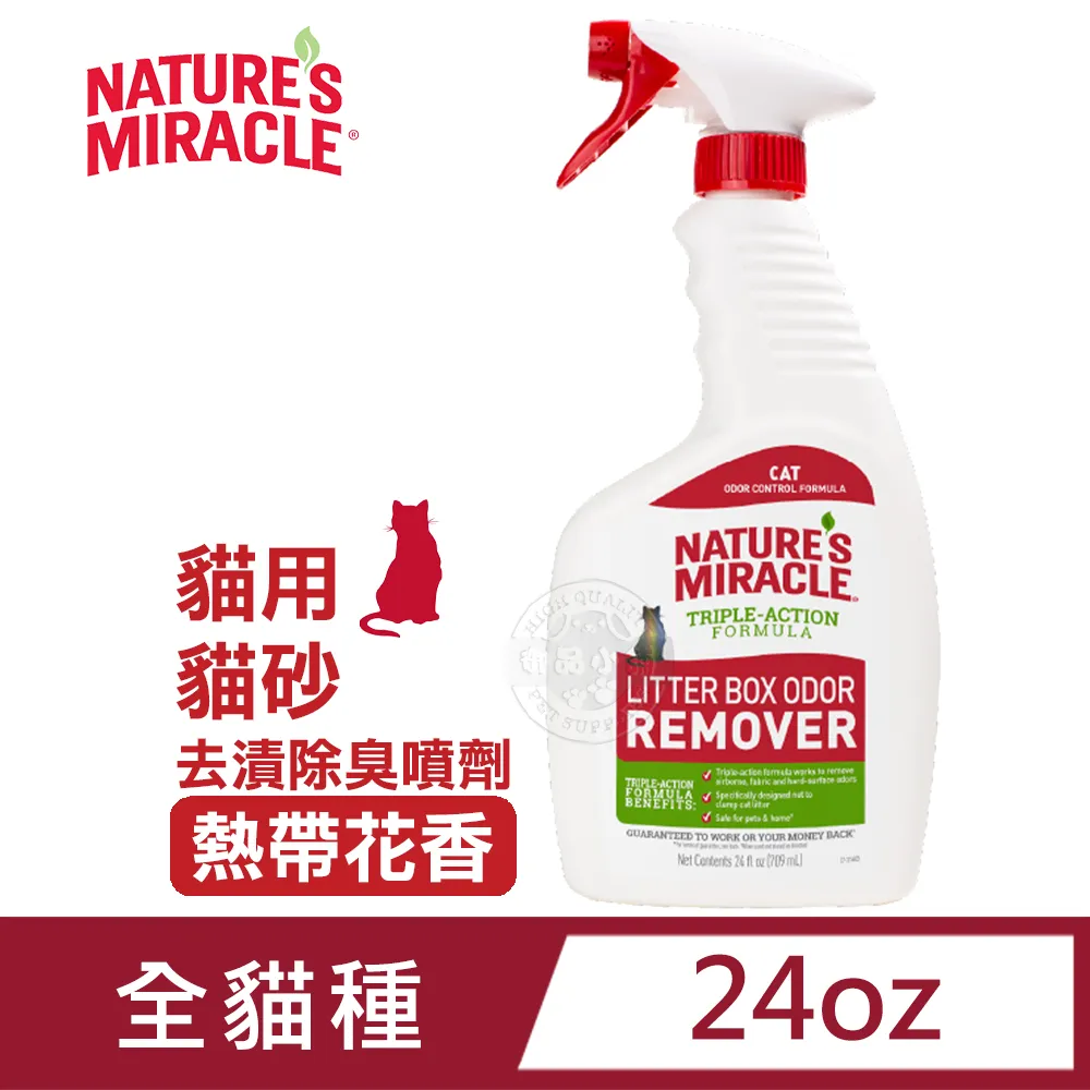 8in1 NM自然奇蹟 犬貓活氧酵素去漬除臭噴劑(植萃草本)32oz 去除污漬和異味 尿液 固定式去污 植物生物酵素配方 歷史價格詳細信息
