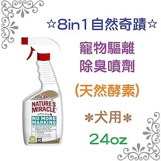 【8in1自然奇蹟】寵物驅離除臭噴劑(天然酵素)/24 oz 歷史價格詳細信息