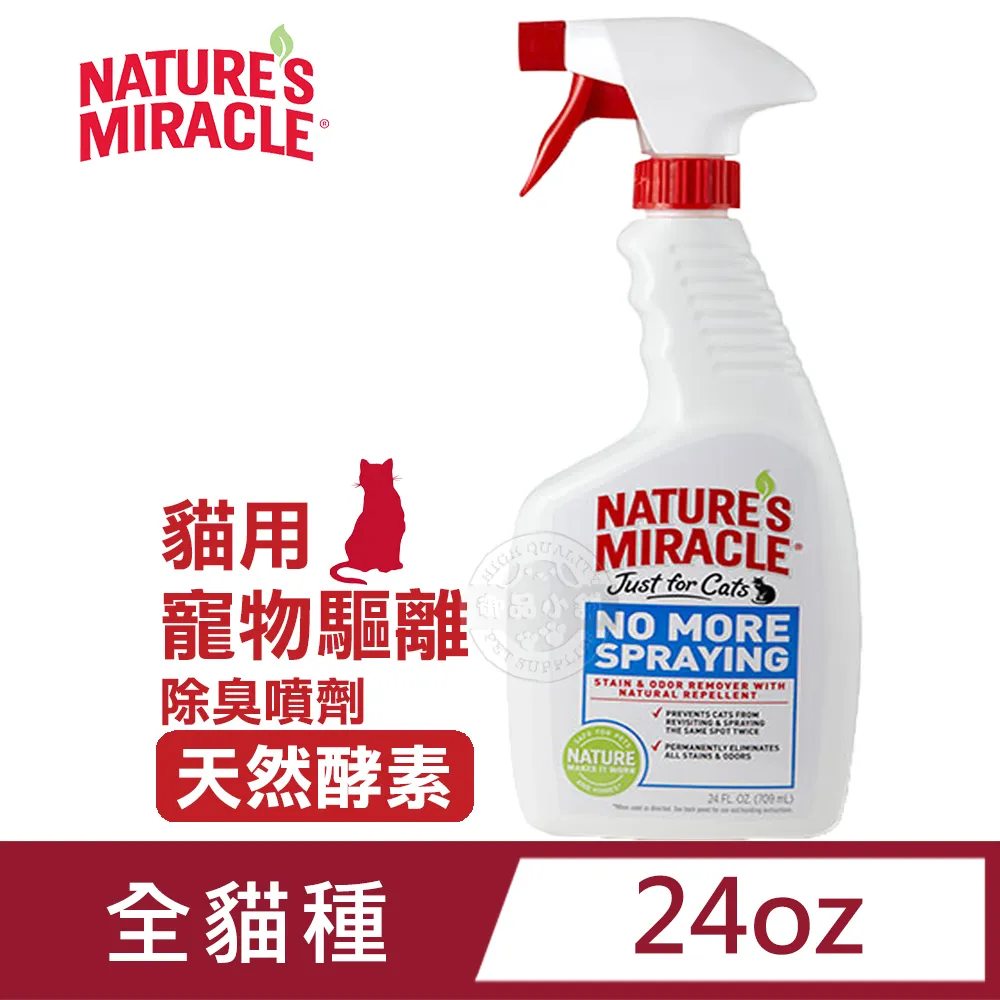 美國 8in1 自然奇蹟 (貓用)活氧酵素去漬除臭噴劑-清新香味 128oz (3785ml) 大容量 清潔 歷史價格詳細信息