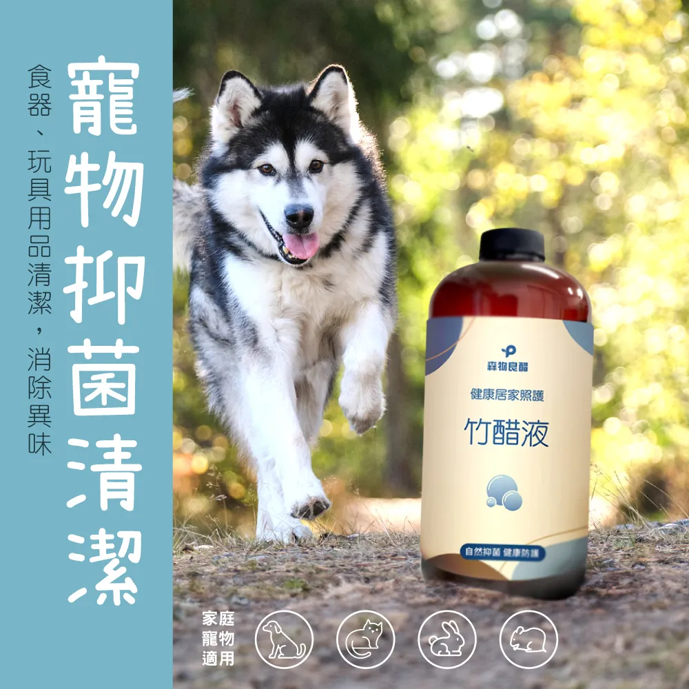 【森物良醋】寵物皮毛呵護 金黃竹醋液 300ml-3入組 歷史價格詳細信息