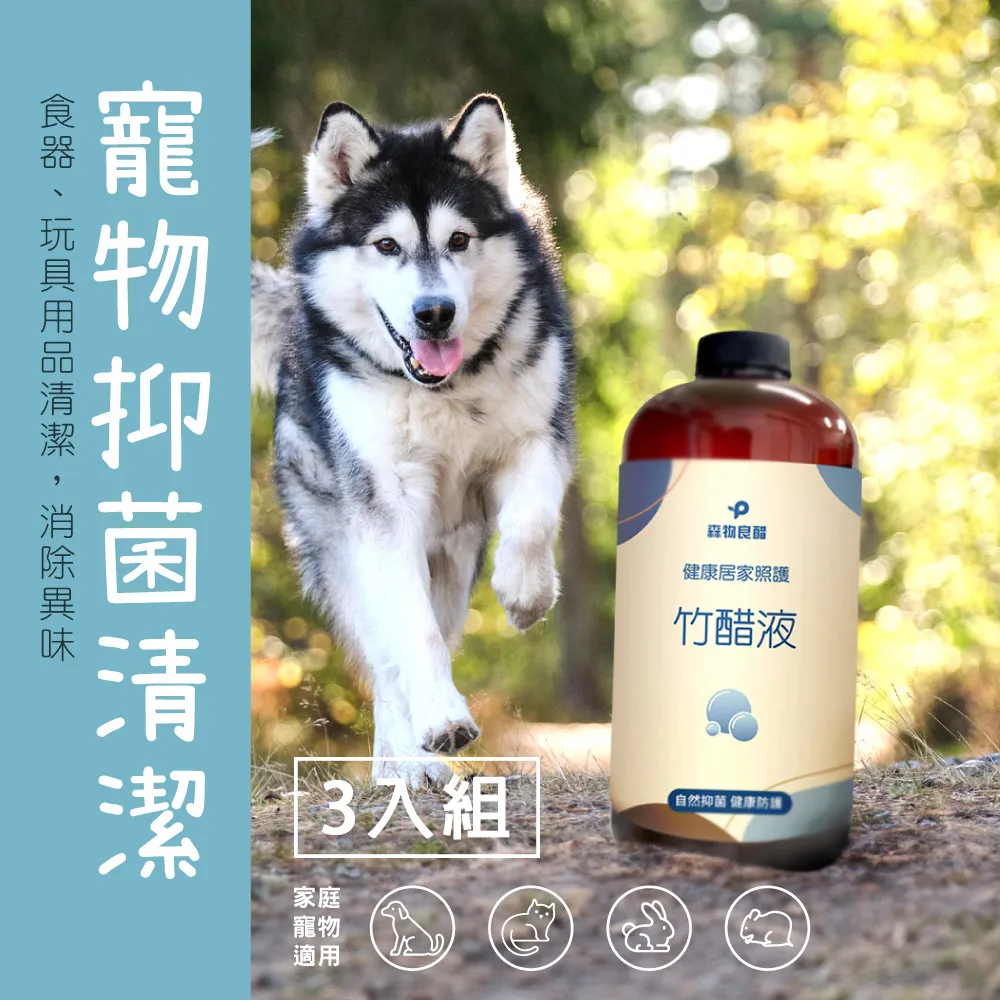 【森物良醋】寵物皮毛呵護 金黃竹醋液 300ml-3入組 歷史價格詳細信息