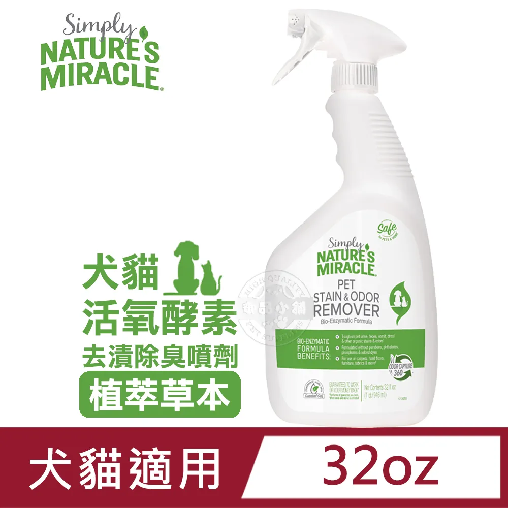 8in1 NM自然奇蹟 犬貓活氧酵素去漬除臭噴劑(植萃草本)32oz 去除污漬和異味 尿液 固定式去污 植物生物酵素配方 歷史價格詳細信息