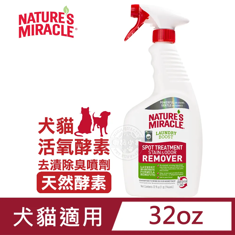 8in1 NM自然奇蹟 犬貓活氧酵素去漬除臭噴劑(植萃草本)32oz 去除污漬和異味 尿液 固定式去污 植物生物酵素配方 歷史價格詳細信息