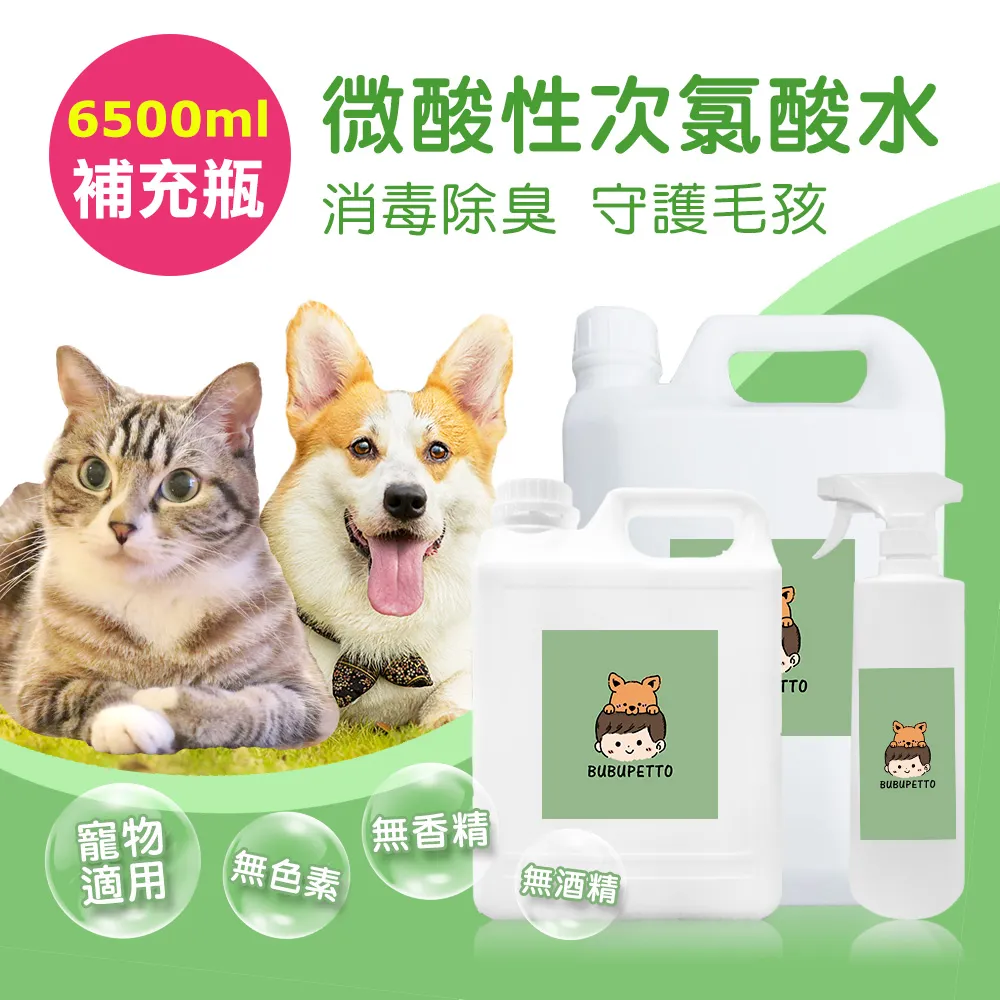 【BUBUPETTO】毛小孩次氯酸水微酸性-超值組6000ml/組(次氯酸水 衛生 居家 貓 狗 毛小孩) 歷史價格詳細信息