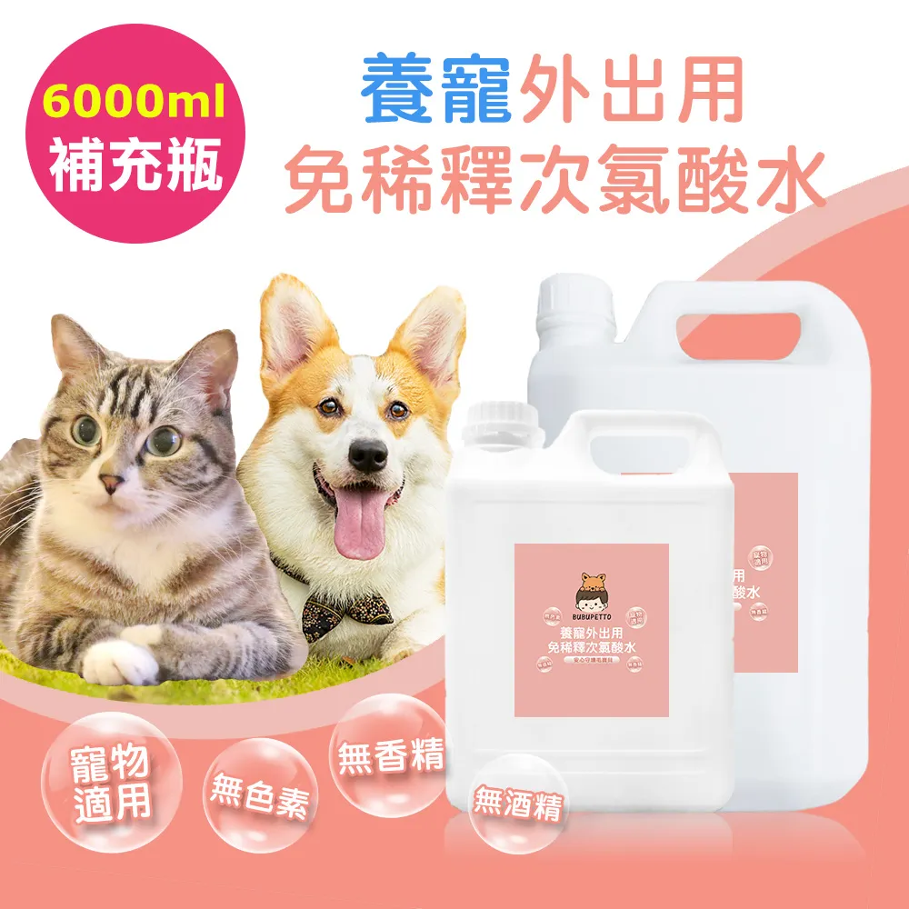 BUBUPETTO-毛小孩次氯酸水外出方便隨手包-次氯酸水濕紙巾+隨身瓶 歷史價格詳細信息