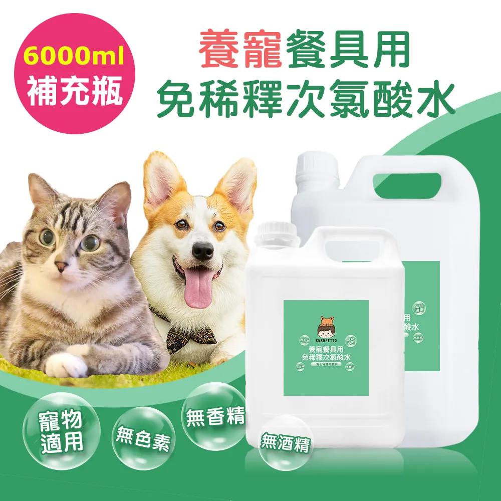 【BUBUPETTO】毛小孩次氯酸水超值補充瓶4000ml(次氯酸水 衛生 居家 貓 狗 毛小孩) 歷史價格詳細信息