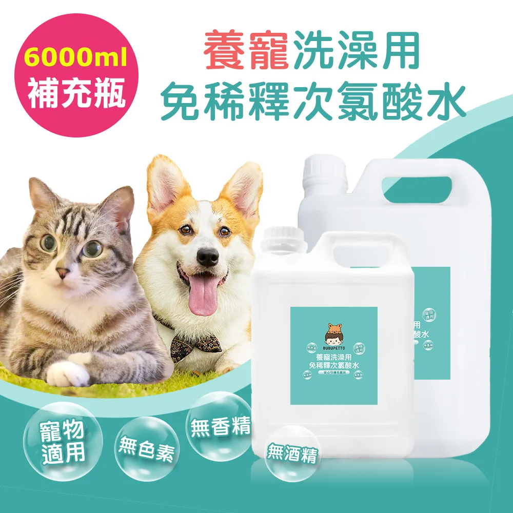 【BUBUPETTO】毛小孩次氯酸水超值補充瓶4000ml(次氯酸水 衛生 居家 貓 狗 毛小孩) 歷史價格詳細信息