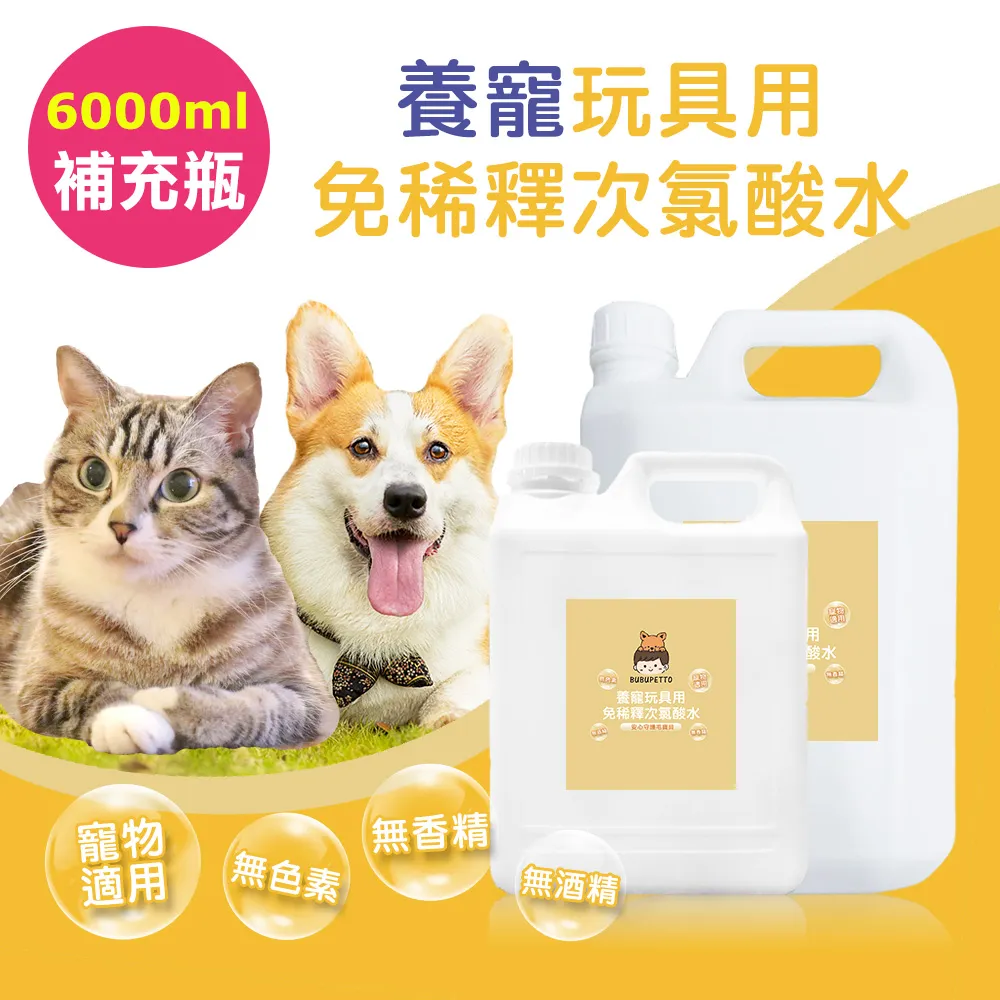 【BUBUPETTO】毛小孩次氯酸水超值補充瓶4000ml(次氯酸水 衛生 居家 貓 狗 毛小孩) 歷史價格詳細信息