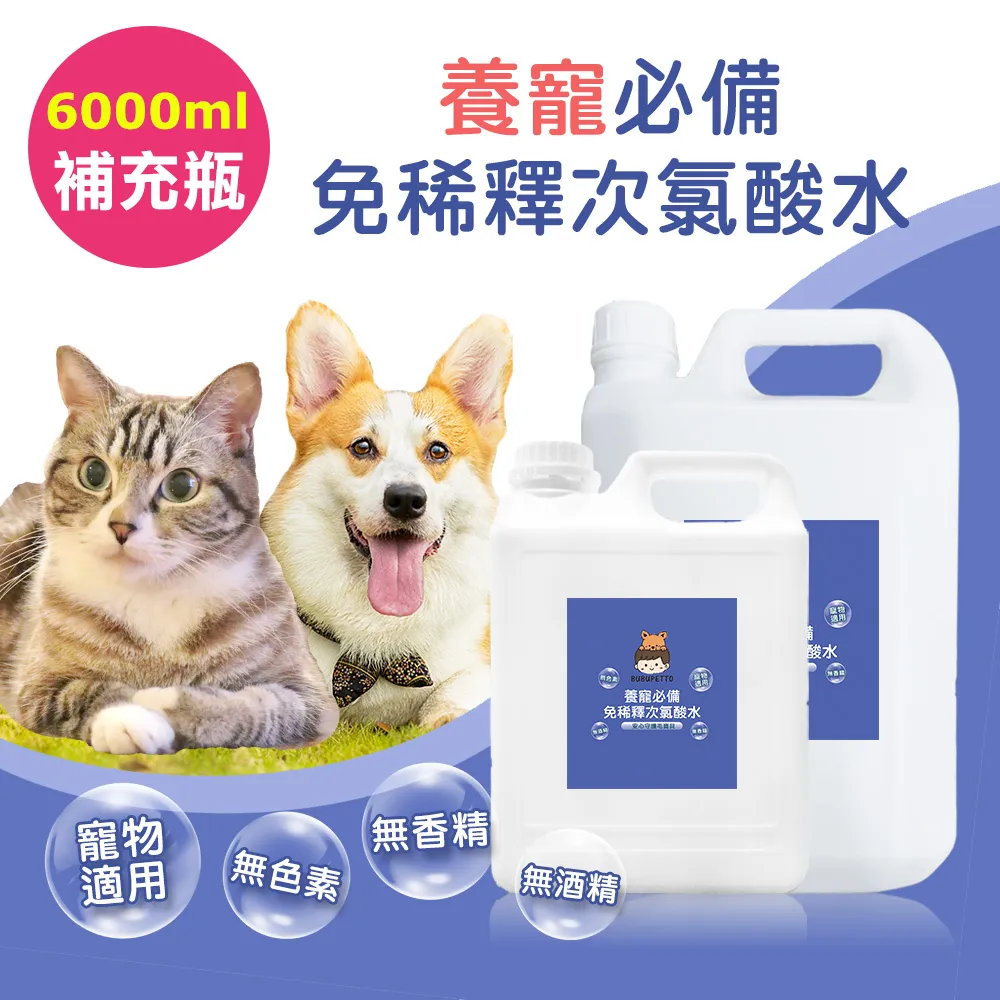 【BUBUPETTO】毛小孩次氯酸水超值補充瓶4000ml(次氯酸水 衛生 居家 貓 狗 毛小孩) 歷史價格詳細信息