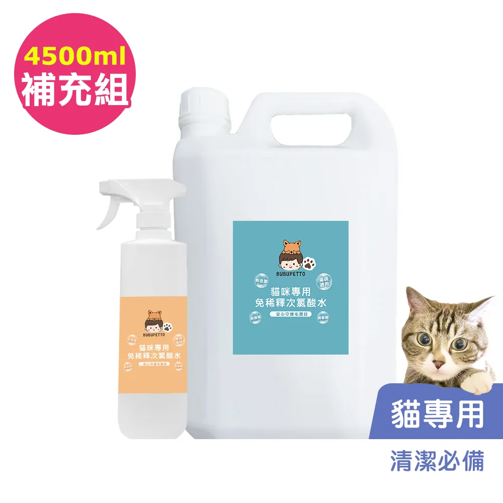BUBUPETTO-養貓必備清潔用免稀釋次氯酸水500mlx3瓶(寵物) 歷史價格詳細信息