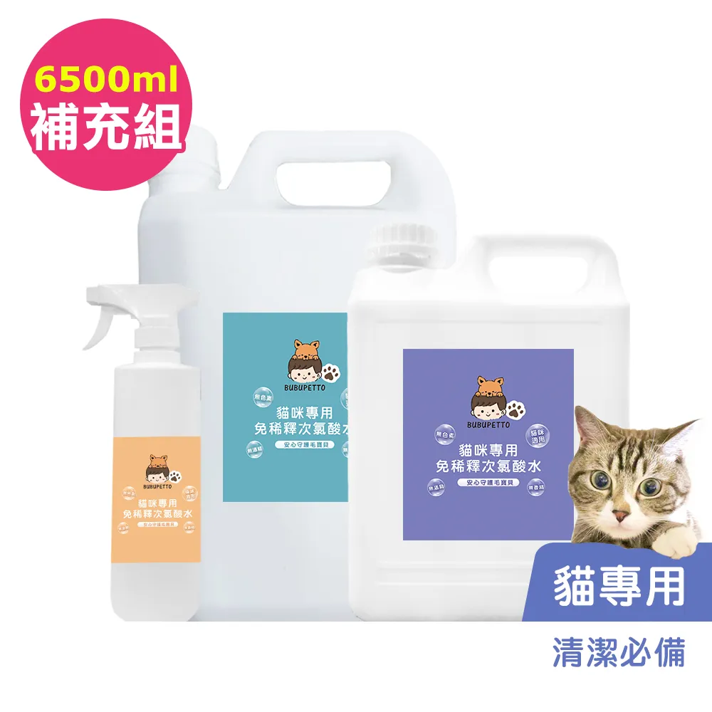 BUBUPETTO-養貓必備清潔用免稀釋次氯酸水500mlx3瓶(寵物) 歷史價格詳細信息