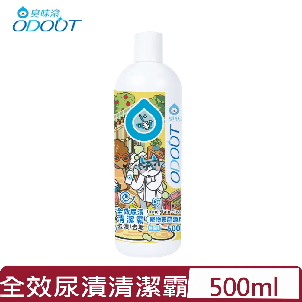 【臭味滾ODOUT】尿漬去除劑 500ml 歷史價格詳細信息
